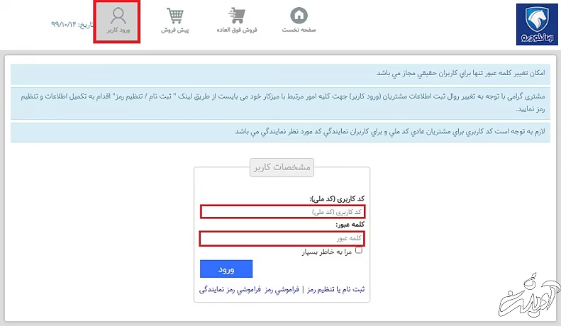 نتایج قرعه کشی ایران خودرو